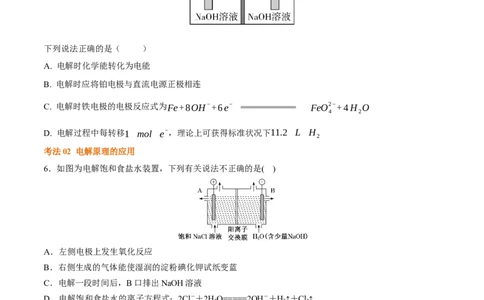 考点巩固卷08化学反应与能量（二）（原卷版）_05高考化学_2025年新高考资料_一轮复习_2025年高考化学一轮复习考点通关卷_2025年高考化学一轮复习考点通关卷（新高考通用）（完结）