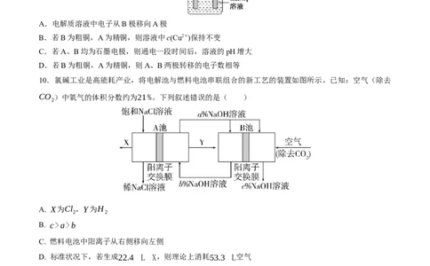 考点巩固卷08化学反应与能量（二）（原卷版）_05高考化学_2025年新高考资料_一轮复习_2025年高考化学一轮复习考点通关卷_2025年高考化学一轮复习考点通关卷（新高考通用）（完结）