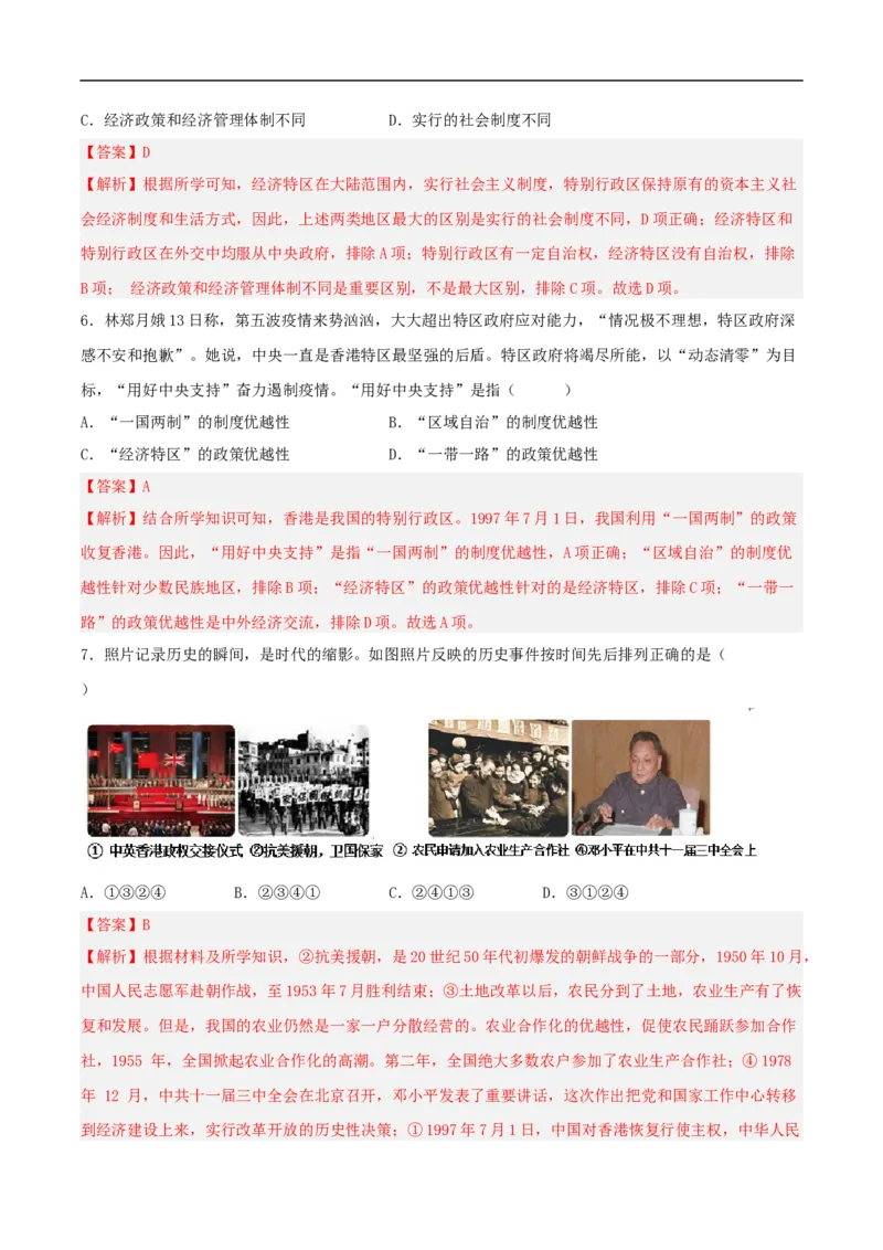 第13课香港和澳门回归祖国（分层作业解析版）_新八下历史_00、更新资料3月23日_新版_第三套_第二套_2026春季新版-持续更新中_10.试题_同步练习_分层作业