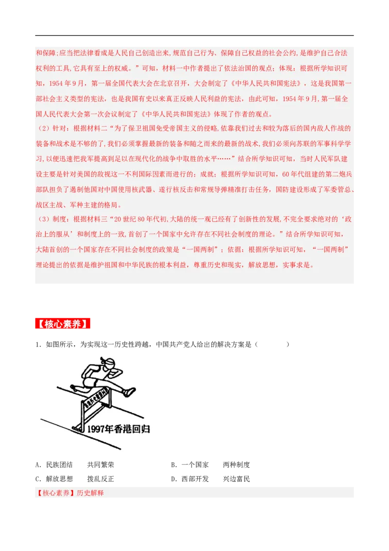 第13课香港和澳门回归祖国（分层作业解析版）_新八下历史_00、更新资料3月23日_新版_第三套_第二套_2026春季新版-持续更新中_10.试题_同步练习_分层作业