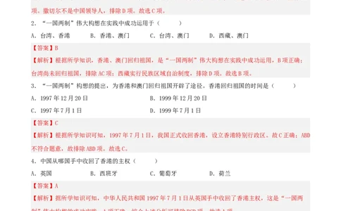 第13课香港和澳门回归祖国（分层作业解析版）_新八下历史_00、更新资料3月23日_新版_第三套_第二套_2026春季新版-持续更新中_10.试题_同步练习_分层作业