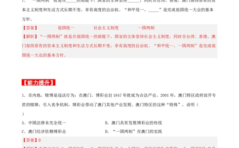 第13课香港和澳门回归祖国（分层作业解析版）_新八下历史_00、更新资料3月23日_新版_第三套_第二套_2026春季新版-持续更新中_10.试题_同步练习_分层作业