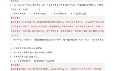 第13课香港和澳门回归祖国（分层作业解析版）_新八下历史_00、更新资料3月23日_新版_第三套_第二套_2026春季新版-持续更新中_10.试题_同步练习_分层作业