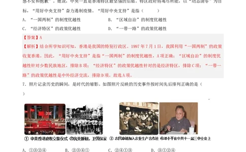 第13课香港和澳门回归祖国（分层作业解析版）_新八下历史_00、更新资料3月23日_新版_第三套_第二套_2026春季新版-持续更新中_10.试题_同步练习_分层作业