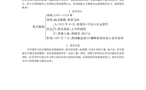 第2课抗美援朝_新八下历史_19、赠送其它资料_旧版_04课件+教案8下历史_八年级下册历史教案3