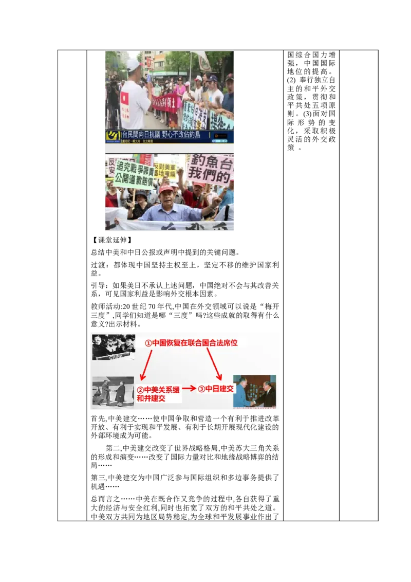 第17课外交事业的发展（教学设计）-（统编版）_新八下历史_00、更新资料3月23日_第二套(4)_大单元教学课件+教学设计-U40_第五单元国防建设与外交成就（15-17）