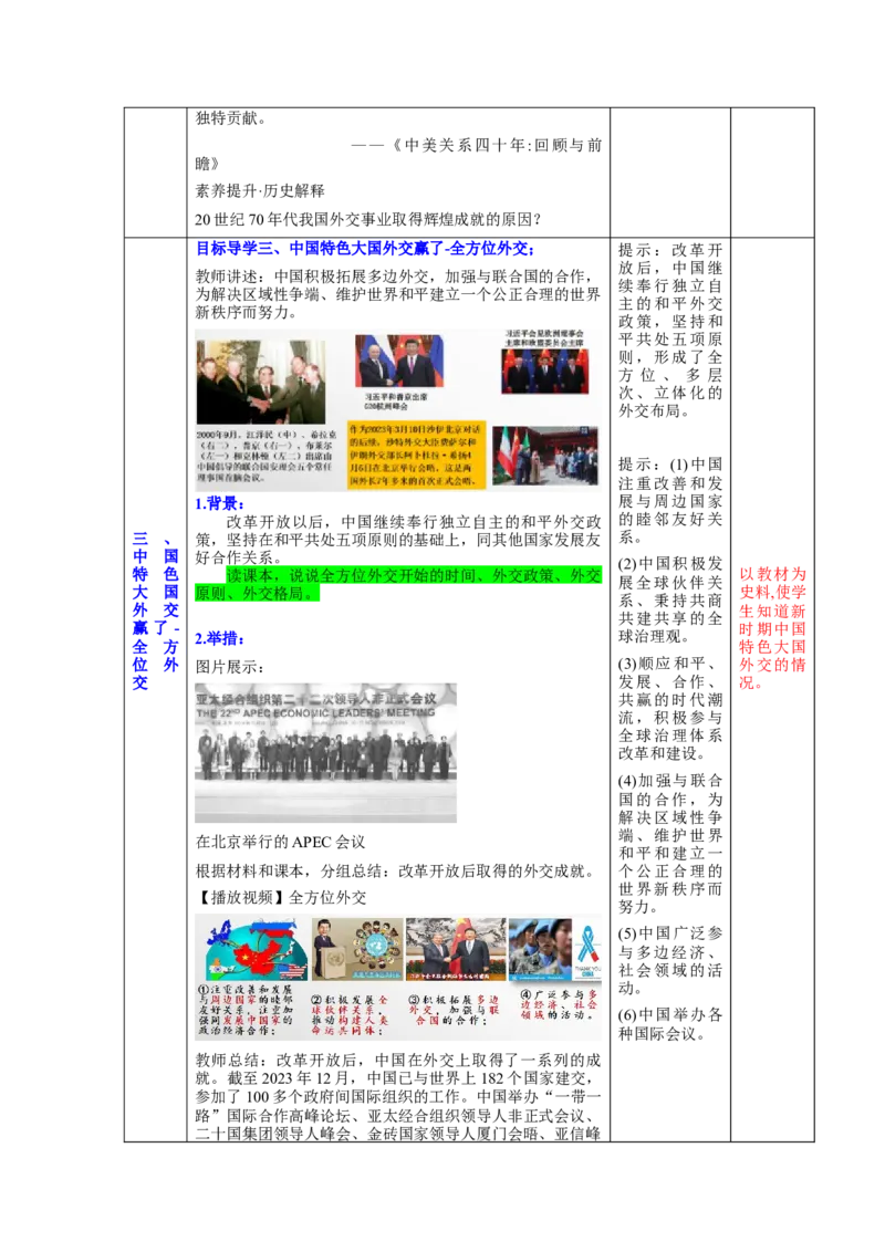 第17课外交事业的发展（教学设计）-（统编版）_新八下历史_00、更新资料3月23日_第二套(4)_大单元教学课件+教学设计-U40_第五单元国防建设与外交成就（15-17）