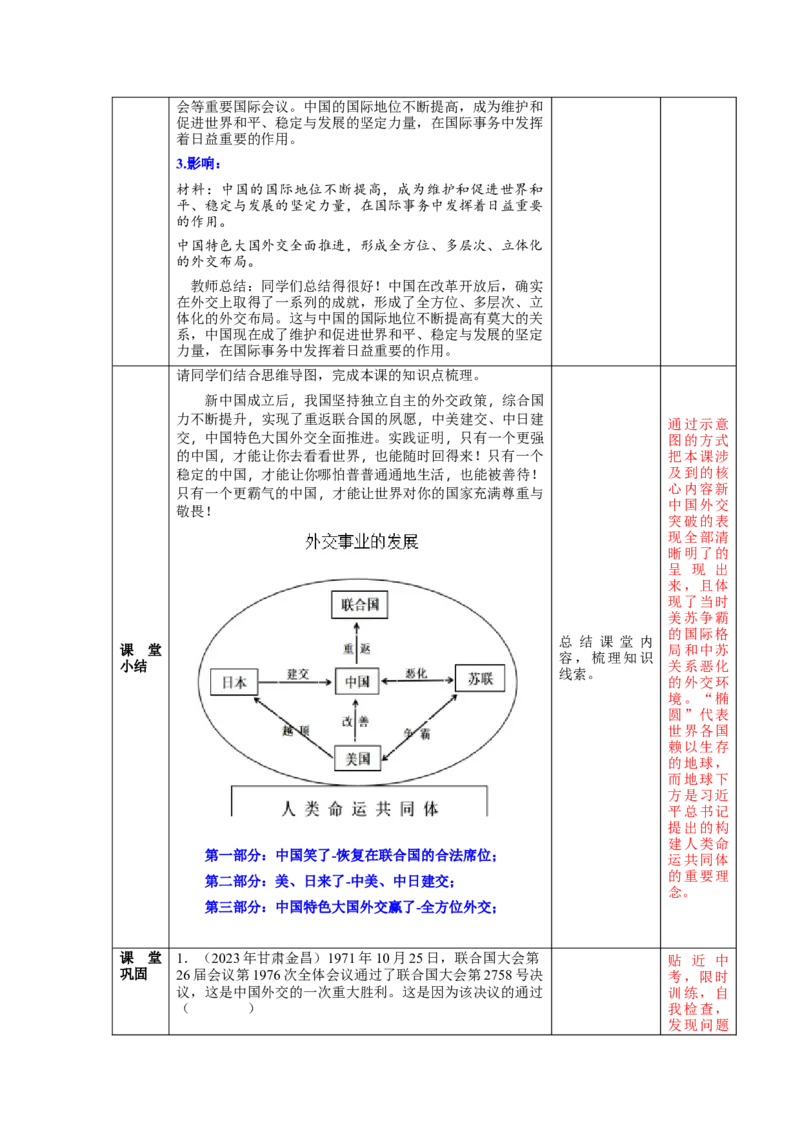 第17课外交事业的发展（教学设计）-（统编版）_新八下历史_00、更新资料3月23日_第二套(4)_大单元教学课件+教学设计-U40_第五单元国防建设与外交成就（15-17）