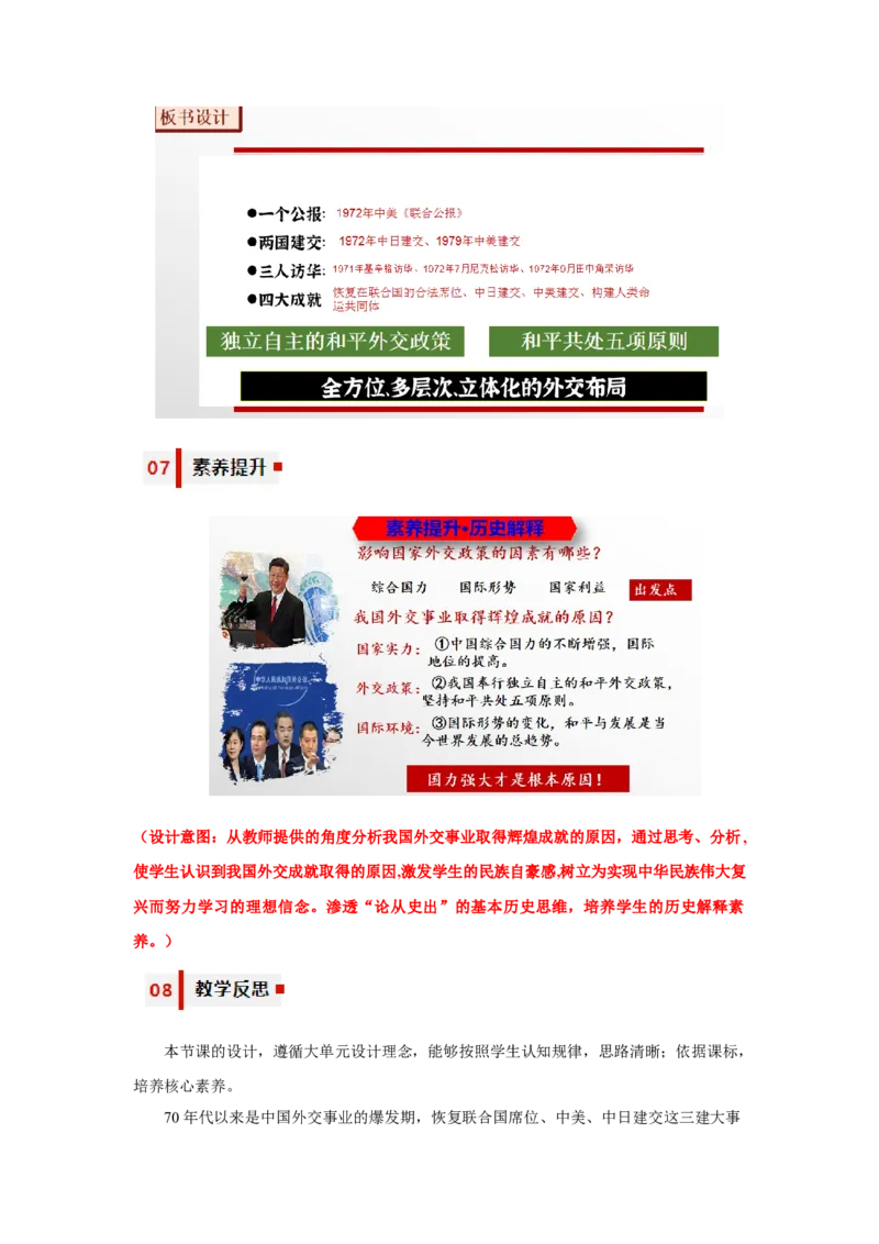 第17课外交事业的发展（教学设计）-（统编版）_新八下历史_00、更新资料3月23日_第二套(4)_大单元教学课件+教学设计-U40_第五单元国防建设与外交成就（15-17）