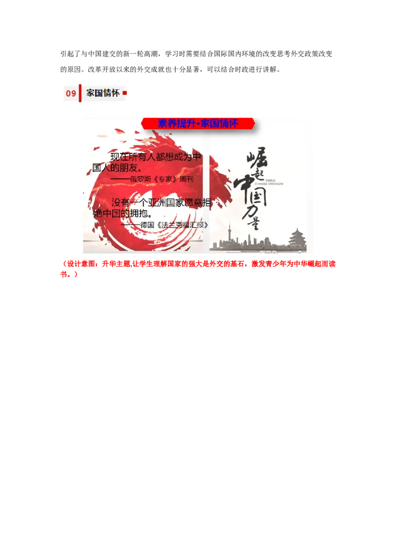 第17课外交事业的发展（教学设计）-（统编版）_新八下历史_00、更新资料3月23日_第二套(4)_大单元教学课件+教学设计-U40_第五单元国防建设与外交成就（15-17）