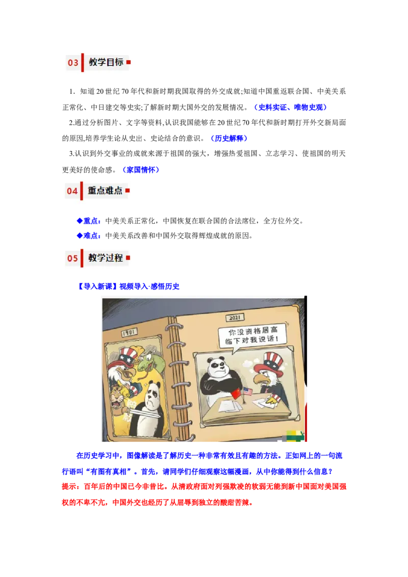 第17课外交事业的发展（教学设计）-（统编版）_新八下历史_00、更新资料3月23日_第二套(4)_大单元教学课件+教学设计-U40_第五单元国防建设与外交成就（15-17）