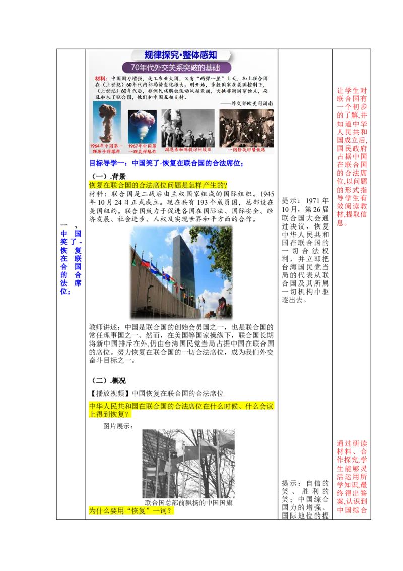 第17课外交事业的发展（教学设计）-（统编版）_新八下历史_00、更新资料3月23日_第二套(4)_大单元教学课件+教学设计-U40_第五单元国防建设与外交成就（15-17）