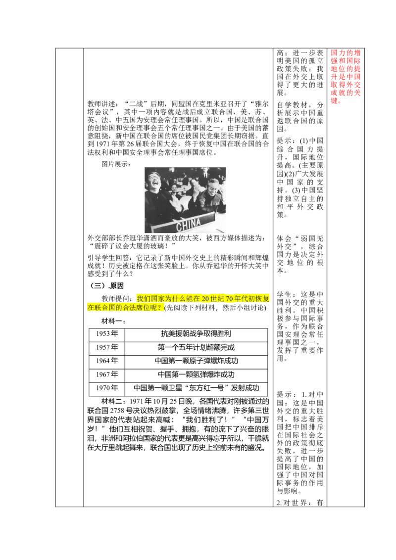 第17课外交事业的发展（教学设计）-（统编版）_新八下历史_00、更新资料3月23日_第二套(4)_大单元教学课件+教学设计-U40_第五单元国防建设与外交成就（15-17）