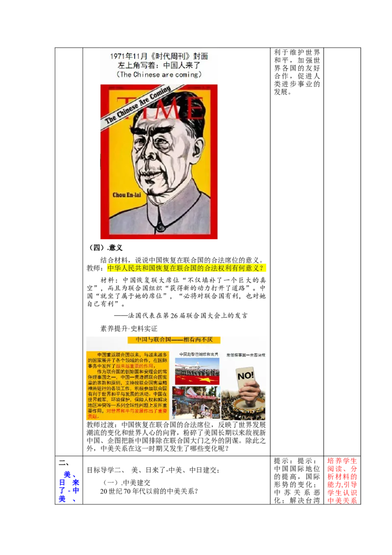 第17课外交事业的发展（教学设计）-（统编版）_新八下历史_00、更新资料3月23日_第二套(4)_大单元教学课件+教学设计-U40_第五单元国防建设与外交成就（15-17）