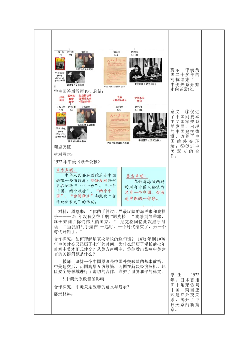 第17课外交事业的发展（教学设计）-（统编版）_新八下历史_00、更新资料3月23日_第二套(4)_大单元教学课件+教学设计-U40_第五单元国防建设与外交成就（15-17）