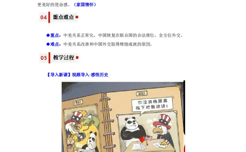 第17课外交事业的发展（教学设计）-（统编版）_新八下历史_00、更新资料3月23日_第二套(4)_大单元教学课件+教学设计-U40_第五单元国防建设与外交成就（15-17）