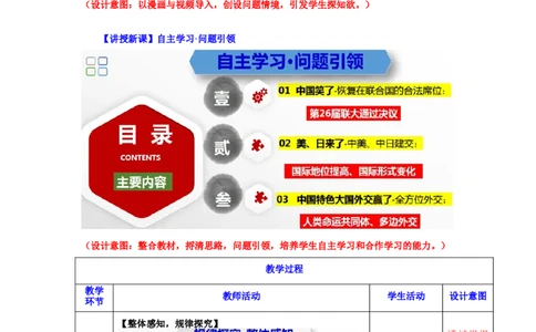 第17课外交事业的发展（教学设计）-（统编版）_新八下历史_00、更新资料3月23日_第二套(4)_大单元教学课件+教学设计-U40_第五单元国防建设与外交成就（15-17）