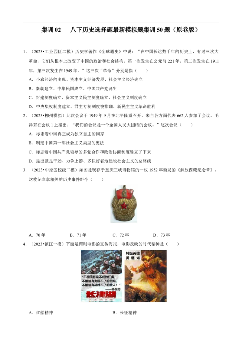 集训02八下历史选择题最新模拟题集训50题（原卷版）_新八下历史_00、更新资料3月23日_新版_第三套_第二套_2026春季新版-持续更新中_10.试题_专项训练