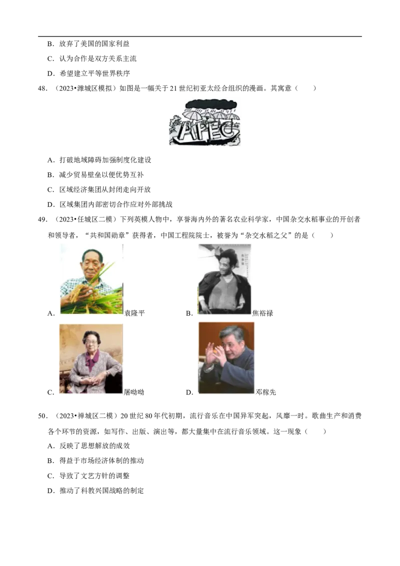 集训02八下历史选择题最新模拟题集训50题（原卷版）_新八下历史_00、更新资料3月23日_新版_第三套_第二套_2026春季新版-持续更新中_10.试题_专项训练