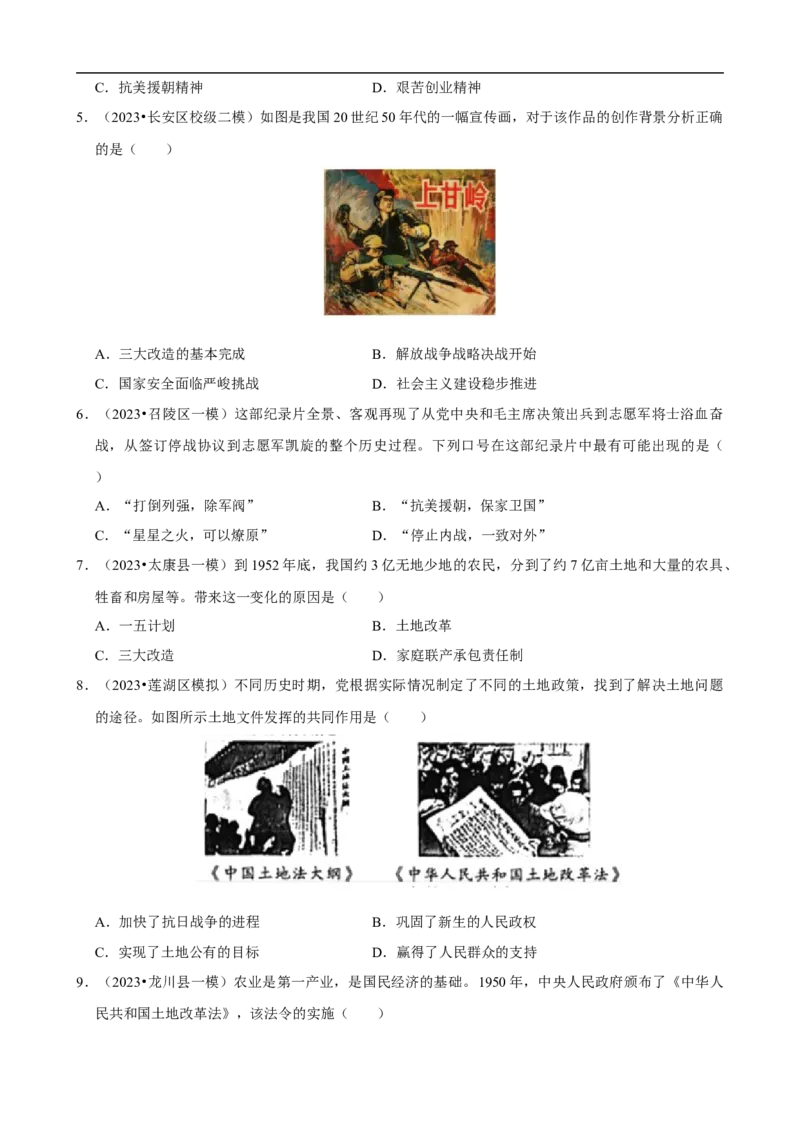 集训02八下历史选择题最新模拟题集训50题（原卷版）_新八下历史_00、更新资料3月23日_新版_第三套_第二套_2026春季新版-持续更新中_10.试题_专项训练