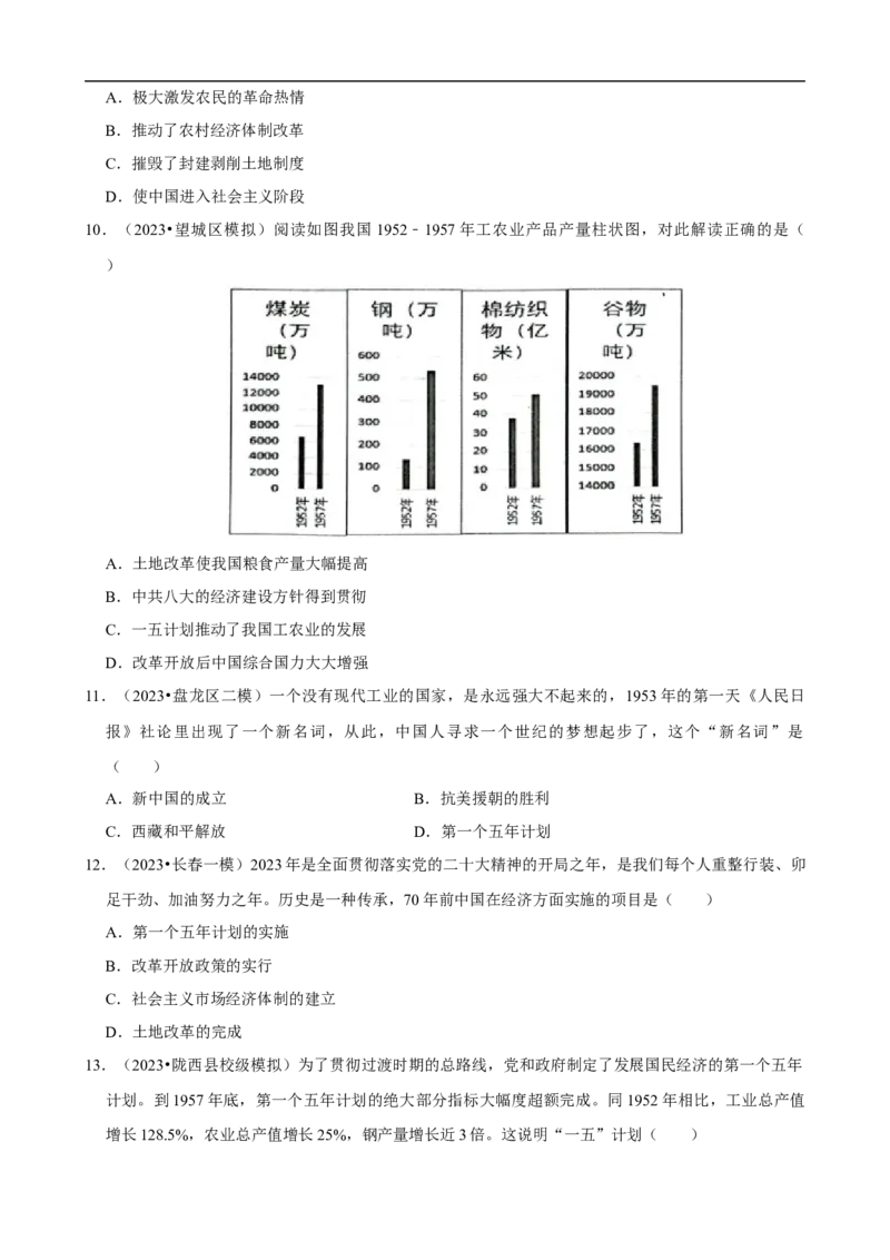 集训02八下历史选择题最新模拟题集训50题（原卷版）_新八下历史_00、更新资料3月23日_新版_第三套_第二套_2026春季新版-持续更新中_10.试题_专项训练