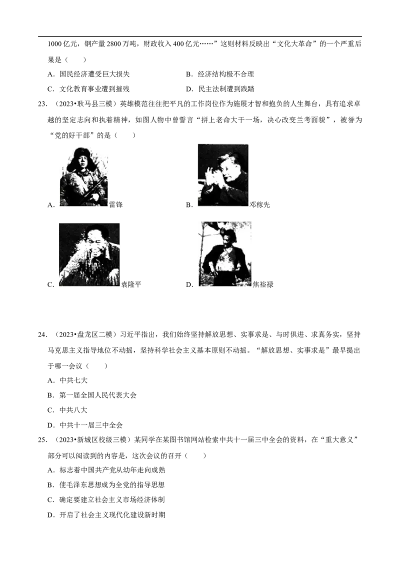 集训02八下历史选择题最新模拟题集训50题（原卷版）_新八下历史_00、更新资料3月23日_新版_第三套_第二套_2026春季新版-持续更新中_10.试题_专项训练