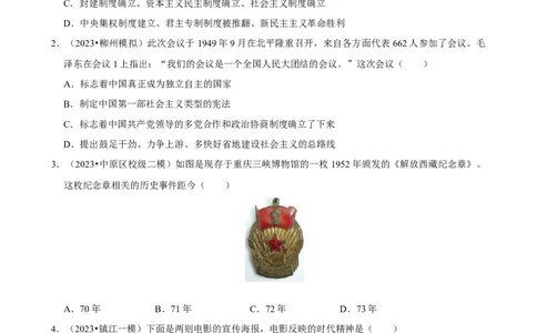 集训02八下历史选择题最新模拟题集训50题（原卷版）_新八下历史_00、更新资料3月23日_新版_第三套_第二套_2026春季新版-持续更新中_10.试题_专项训练