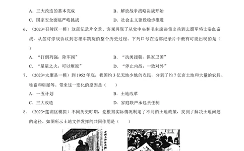 集训02八下历史选择题最新模拟题集训50题（原卷版）_新八下历史_00、更新资料3月23日_新版_第三套_第二套_2026春季新版-持续更新中_10.试题_专项训练