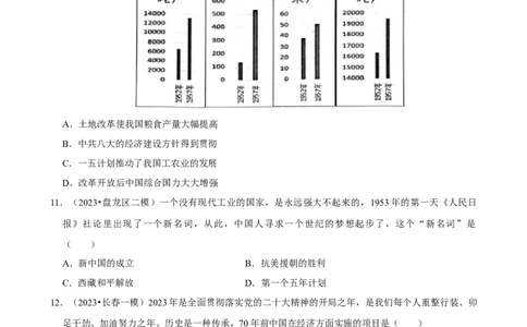 集训02八下历史选择题最新模拟题集训50题（原卷版）_新八下历史_00、更新资料3月23日_新版_第三套_第二套_2026春季新版-持续更新中_10.试题_专项训练