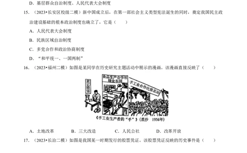 集训02八下历史选择题最新模拟题集训50题（原卷版）_新八下历史_00、更新资料3月23日_新版_第三套_第二套_2026春季新版-持续更新中_10.试题_专项训练