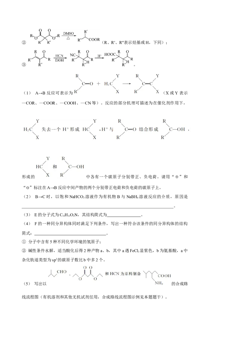 黄金卷07-赢在高考&middot;黄金8卷备战2024年高考化学模拟卷（江苏专用）（解析版）_05高考化学_2024年新高考资料_4.2024高考模拟预测试卷