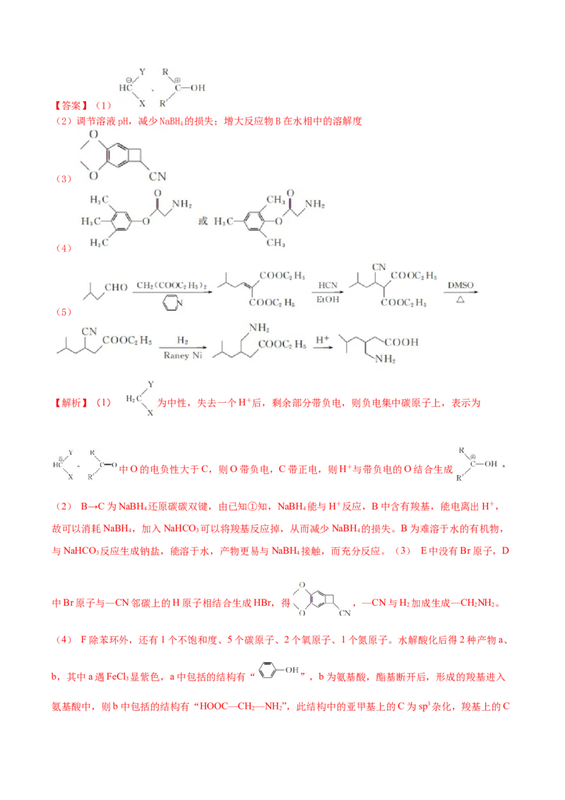 黄金卷07-赢在高考&middot;黄金8卷备战2024年高考化学模拟卷（江苏专用）（解析版）_05高考化学_2024年新高考资料_4.2024高考模拟预测试卷