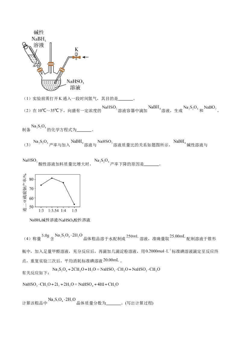 黄金卷07-赢在高考&middot;黄金8卷备战2024年高考化学模拟卷（江苏专用）（解析版）_05高考化学_2024年新高考资料_4.2024高考模拟预测试卷