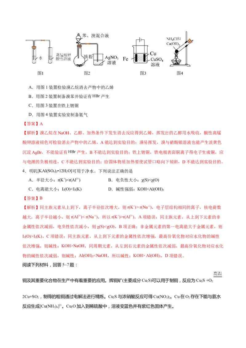 黄金卷07-赢在高考&middot;黄金8卷备战2024年高考化学模拟卷（江苏专用）（解析版）_05高考化学_2024年新高考资料_4.2024高考模拟预测试卷