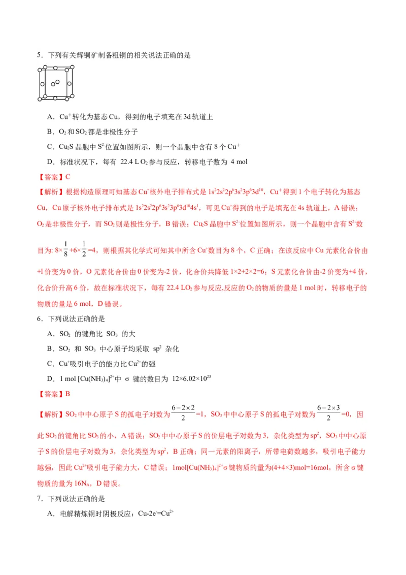 黄金卷07-赢在高考&middot;黄金8卷备战2024年高考化学模拟卷（江苏专用）（解析版）_05高考化学_2024年新高考资料_4.2024高考模拟预测试卷