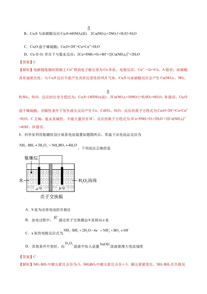 黄金卷07-赢在高考&middot;黄金8卷备战2024年高考化学模拟卷（江苏专用）（解析版）_05高考化学_2024年新高考资料_4.2024高考模拟预测试卷