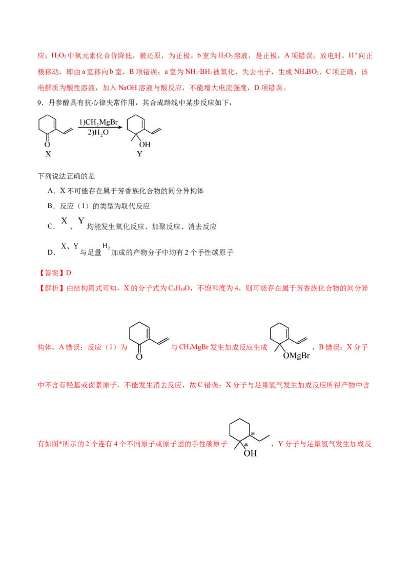 黄金卷07-赢在高考&middot;黄金8卷备战2024年高考化学模拟卷（江苏专用）（解析版）_05高考化学_2024年新高考资料_4.2024高考模拟预测试卷