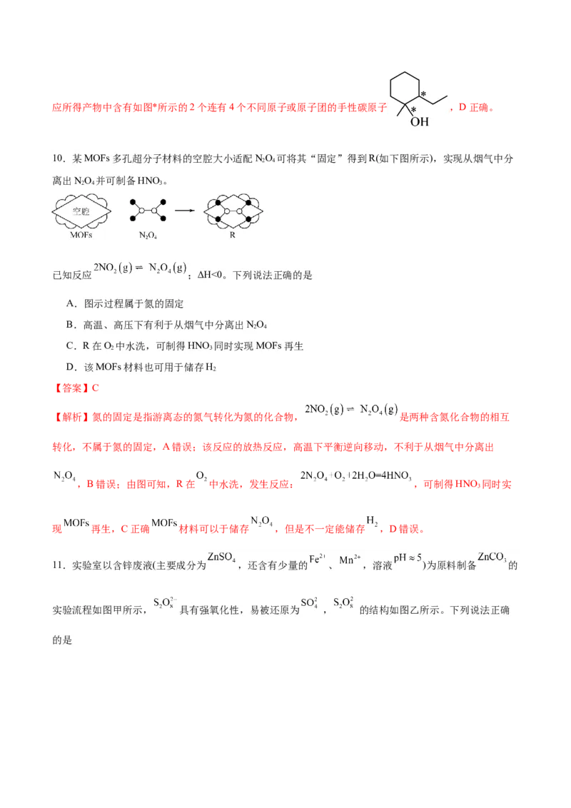 黄金卷07-赢在高考&middot;黄金8卷备战2024年高考化学模拟卷（江苏专用）（解析版）_05高考化学_2024年新高考资料_4.2024高考模拟预测试卷