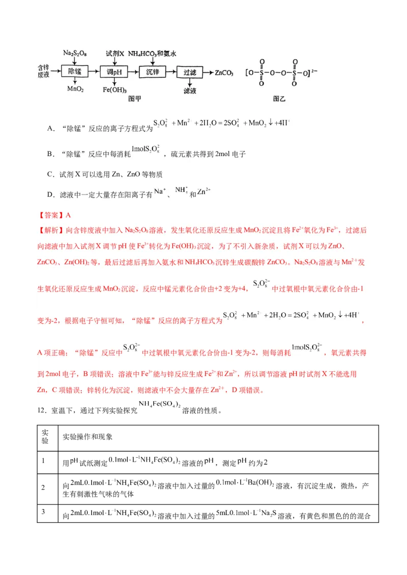 黄金卷07-赢在高考&middot;黄金8卷备战2024年高考化学模拟卷（江苏专用）（解析版）_05高考化学_2024年新高考资料_4.2024高考模拟预测试卷