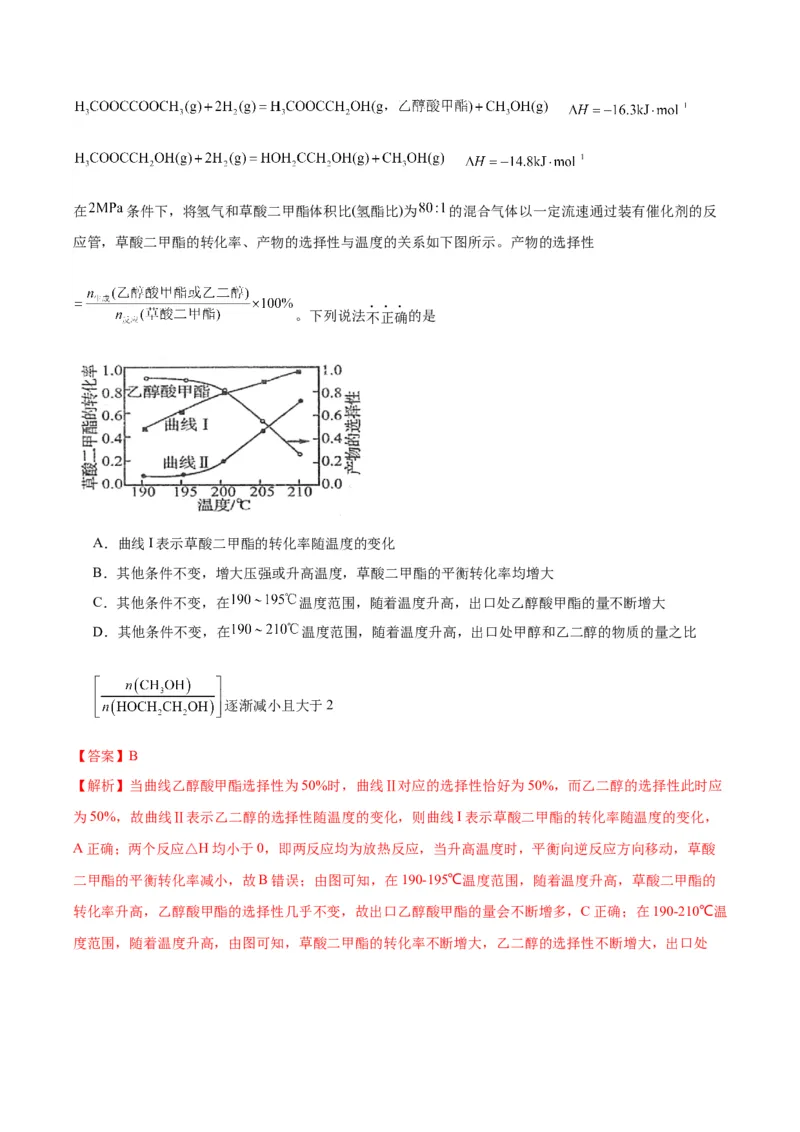 黄金卷07-赢在高考&middot;黄金8卷备战2024年高考化学模拟卷（江苏专用）（解析版）_05高考化学_2024年新高考资料_4.2024高考模拟预测试卷