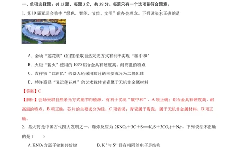 黄金卷07-赢在高考&middot;黄金8卷备战2024年高考化学模拟卷（江苏专用）（解析版）_05高考化学_2024年新高考资料_4.2024高考模拟预测试卷