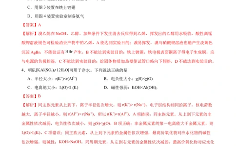黄金卷07-赢在高考&middot;黄金8卷备战2024年高考化学模拟卷（江苏专用）（解析版）_05高考化学_2024年新高考资料_4.2024高考模拟预测试卷