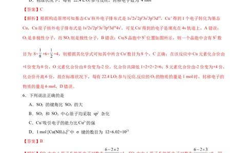 黄金卷07-赢在高考&middot;黄金8卷备战2024年高考化学模拟卷（江苏专用）（解析版）_05高考化学_2024年新高考资料_4.2024高考模拟预测试卷