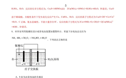 黄金卷07-赢在高考&middot;黄金8卷备战2024年高考化学模拟卷（江苏专用）（解析版）_05高考化学_2024年新高考资料_4.2024高考模拟预测试卷