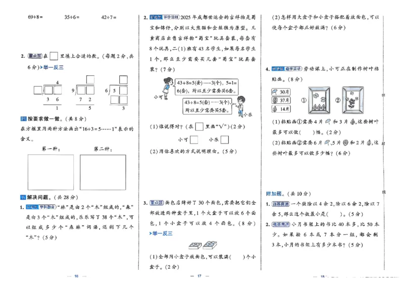 26春2下人教数学学霸提优大试卷_26春人教版数学三下_09、练习题+试卷合集_-26春《提优大试卷》