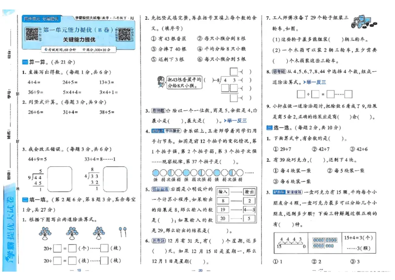 26春2下人教数学学霸提优大试卷_26春人教版数学三下_09、练习题+试卷合集_-26春《提优大试卷》