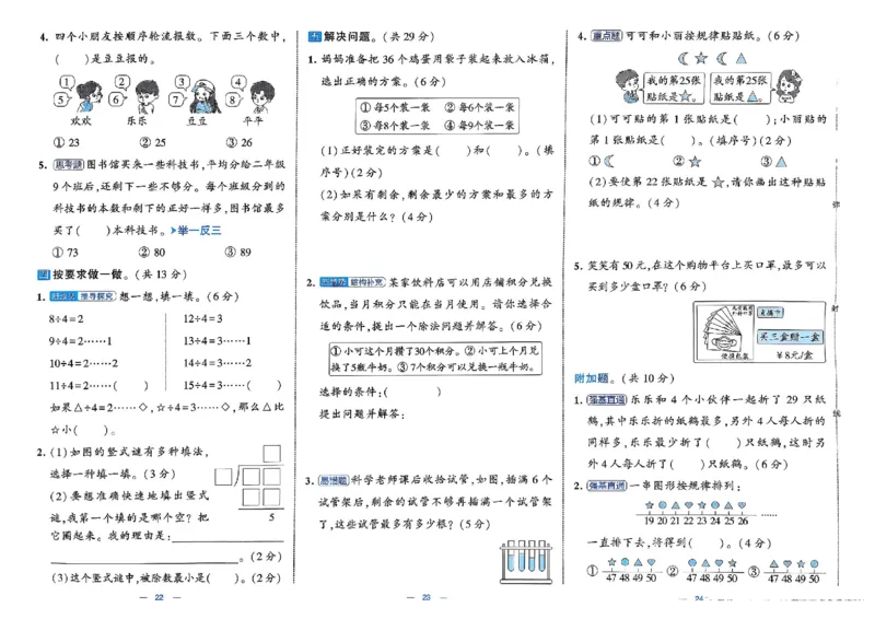 26春2下人教数学学霸提优大试卷_26春人教版数学三下_09、练习题+试卷合集_-26春《提优大试卷》