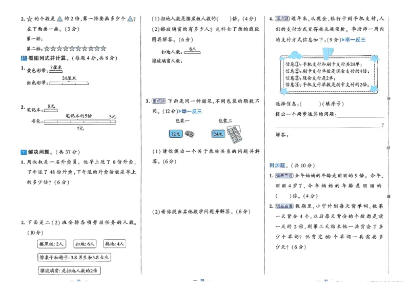 26春2下人教数学学霸提优大试卷_26春人教版数学三下_09、练习题+试卷合集_-26春《提优大试卷》