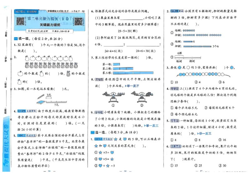 26春2下人教数学学霸提优大试卷_26春人教版数学三下_09、练习题+试卷合集_-26春《提优大试卷》