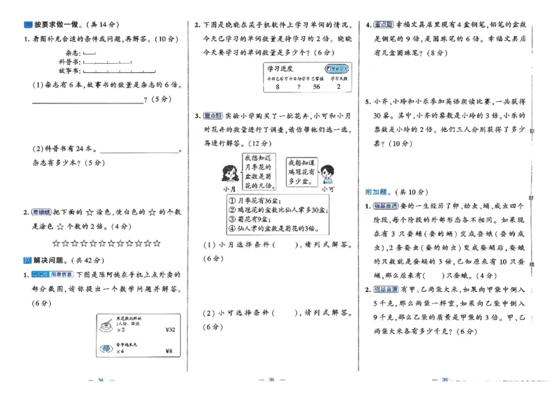 26春2下人教数学学霸提优大试卷_26春人教版数学三下_09、练习题+试卷合集_-26春《提优大试卷》
